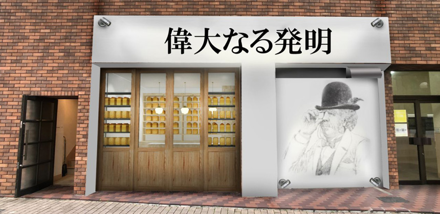 店舗外観