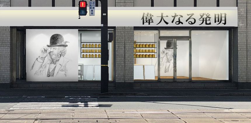 店舗外観