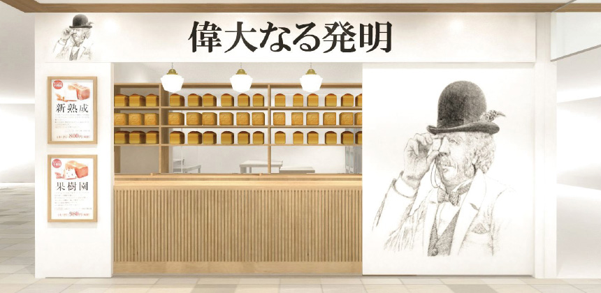 福岡 偉大 なる 店 発明