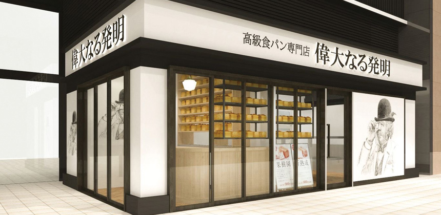 店舗外観