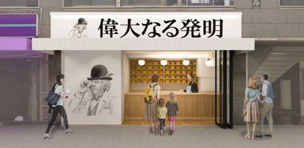 店舗外観